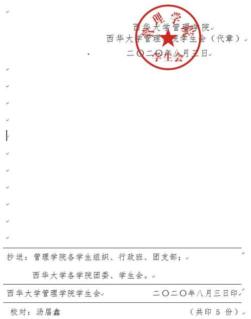关于举办2020年四川省第四届大学生营销策划大赛校内选拔赛暨西华大学市场营销大赛的通知