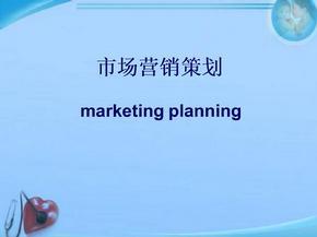 市场营销策划 从理论到实践的关键步骤
