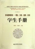 学以致用，知行合一——《市场营销策划 理论实务案例实训》学生手册读后感