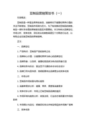 云南石屏豆制品2014年杭州市场战略营销策划方案概要